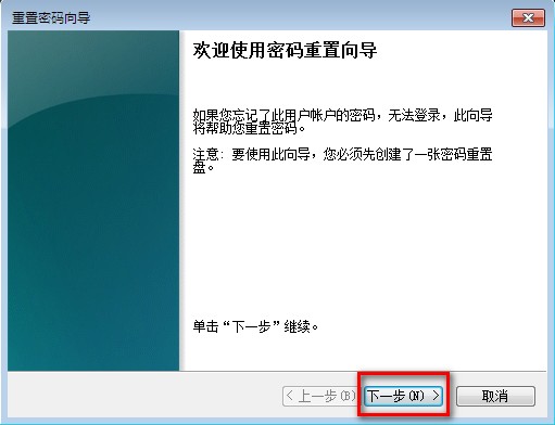 Win7如何创建密码重设盘