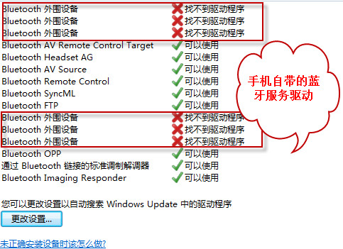 win7系统Bluetooth外围设备显示叹号如何解决？