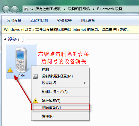 win7系统Bluetooth外围设备显示叹号如何解决？