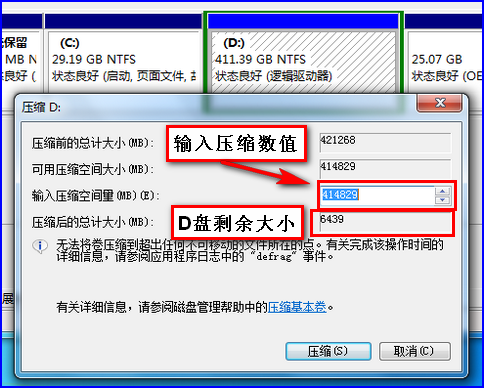 预装Win7系统的电脑如何划分更多的磁盘分区