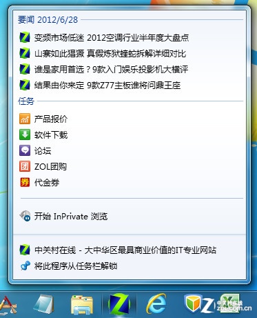 Win7任务栏锁定常用站 网页可以这样开