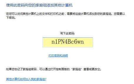 利用Win7家庭组 让多台电脑互联起来