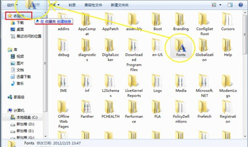 Windows7系统收藏夹的妙用