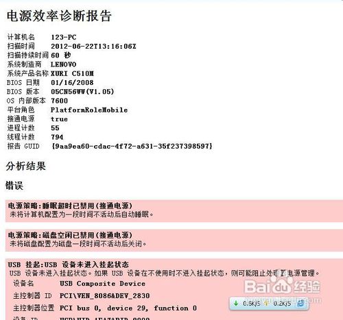 如何检测win7系统电源使用率