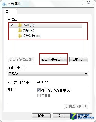 使用Win7库功能 轻松管理电脑中的文件