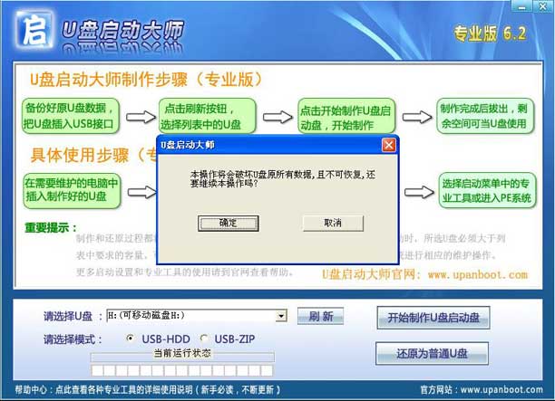 U盘安装Win7系统教程