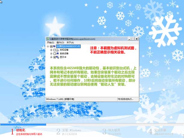 U盘安装Win7系统教程