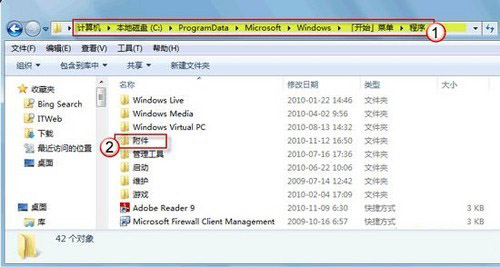 怎样找回Win7开始菜单附件丢失的工具