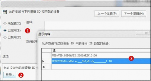 用组策略巧让Win7阻止陌生U盘启动