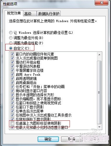 win7桌面图标蓝底怎么办