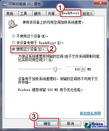 用U盘为Win7系统加速运行 提速新招数