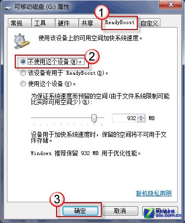 用U盘为Win7系统加速运行 提速新招数