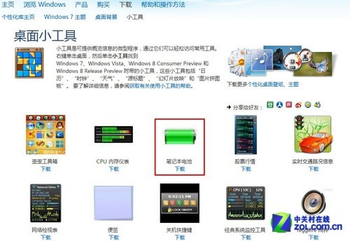 笔记本还有多少电?在Win7桌面监控电量