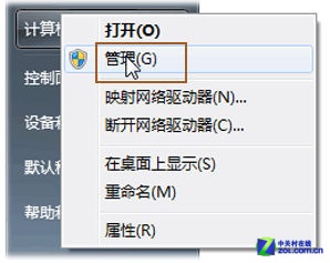 如何在Win7系统下给硬盘分区