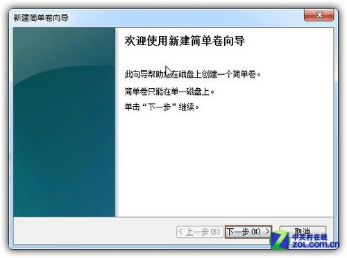 如何在Win7系统下给硬盘分区