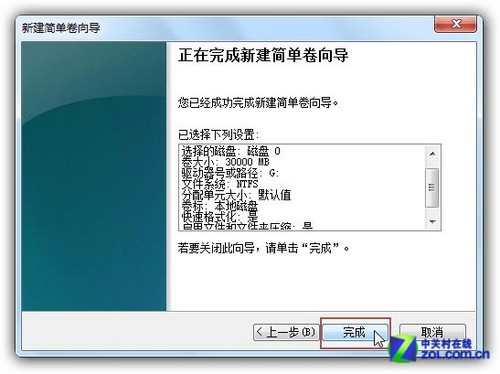 如何在Win7系统下给硬盘分区