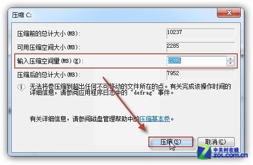 如何在Win7系统下给硬盘分区