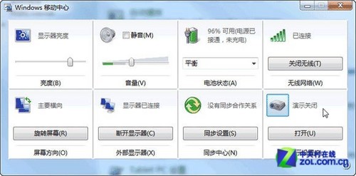 在Win7演示模式下给客户提案 避免尴尬