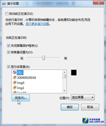 在Win7演示模式下给客户提案 避免尴尬