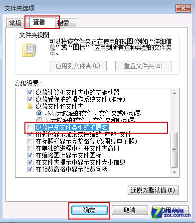 让Win7系统显示文件扩展名