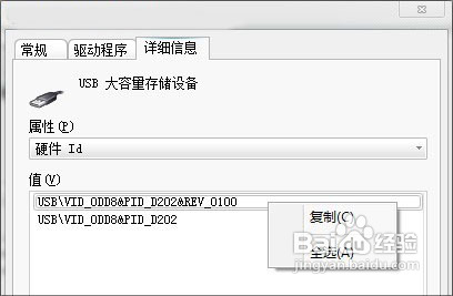 win7下怎么阻止陌生U盘启动