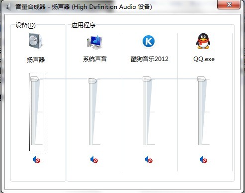 win7中怎么关闭应用程序的声音