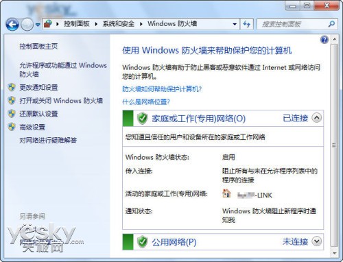 win7防火墙设置，保护你的电脑安全