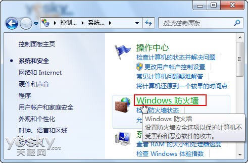 win7防火墙设置，保护你的电脑安全