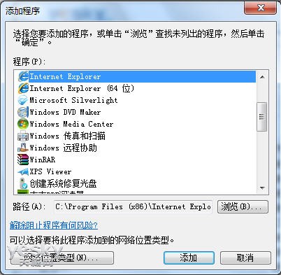 win7防火墙设置，保护你的电脑安全