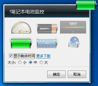 Win7桌面电池小工具 随时监控笔记本电量