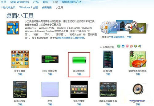 Win7桌面电池小工具 随时监控笔记本电量