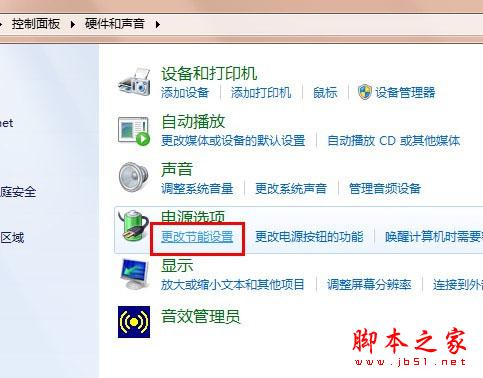 Windows7的优化技巧之启动“高性能”设置