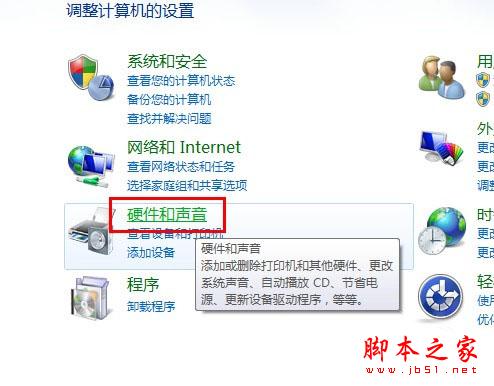 Windows7的优化技巧之启动“高性能”设置