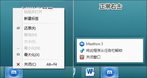 Win7系统Shift键的妙用