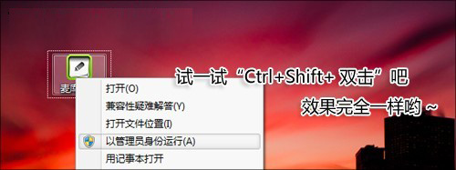 Win7系统Shift键的妙用