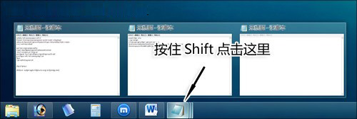 Win7系统Shift键的妙用