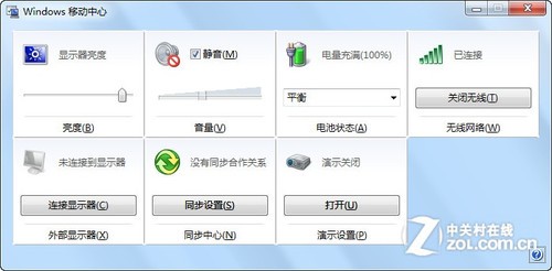 在Win7移动中心快捷设置电脑