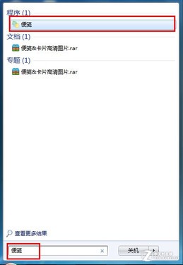 让Win7桌面变身电子记事本