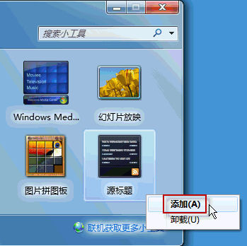 让Win7桌面变身新闻台 想看什么订什么