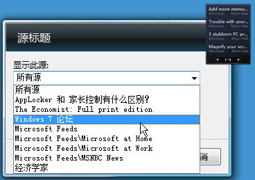 让Win7桌面变身新闻台 想看什么订什么