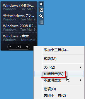 让Win7桌面变身新闻台 想看什么订什么