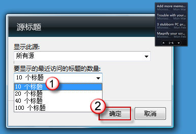 让Win7桌面变身新闻台 想看什么订什么