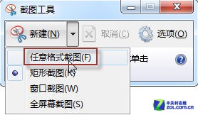 用Win7截图工具截取菜单