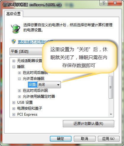 win7系统睡眠设置技巧