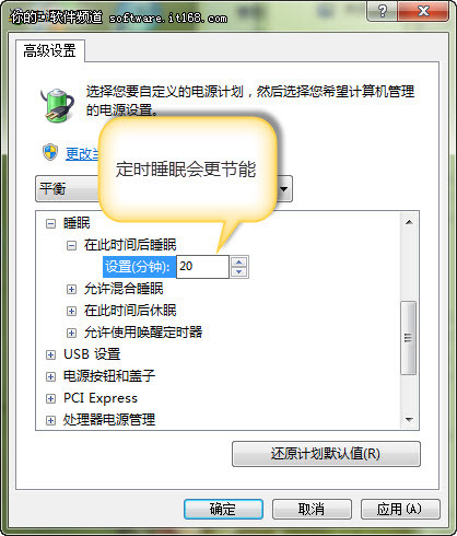 win7系统睡眠设置技巧