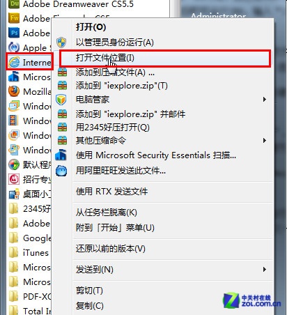 Win7如何定制普通程序的运行命令