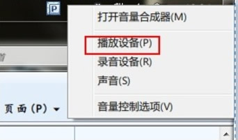 Win7如何开启四声道