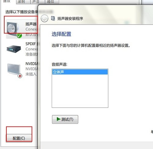 Win7如何开启四声道