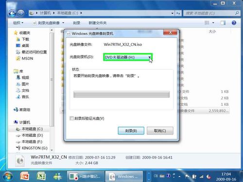 Windows7怎么刻录ISO镜像