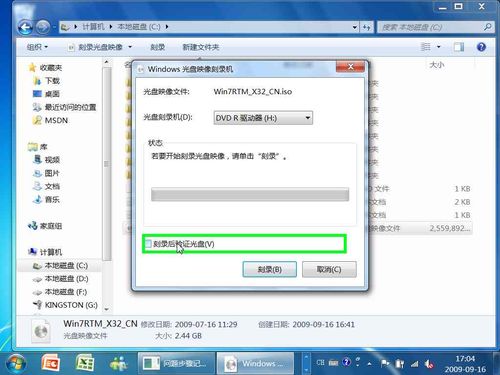 Windows7怎么刻录ISO镜像